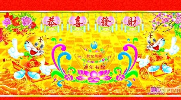 恭喜發(fā)財