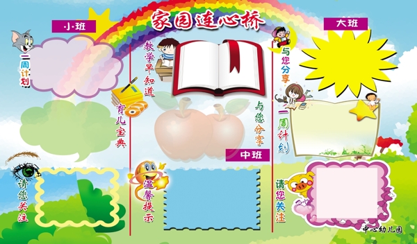 幼兒園宣傳欄