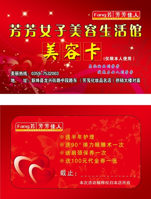 美容卡圖片