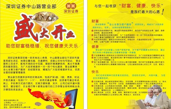 開業(yè)圖片