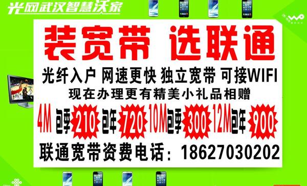 聯(lián)通寬帶圖片