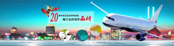 復合材料banner