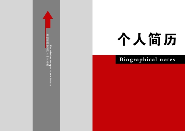 簡歷封面圖片