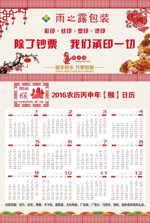 日歷