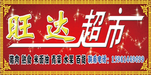 超市圖片