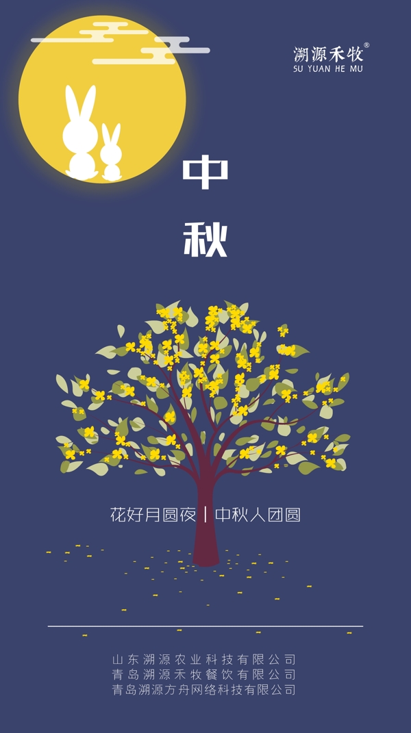 中秋節(jié)