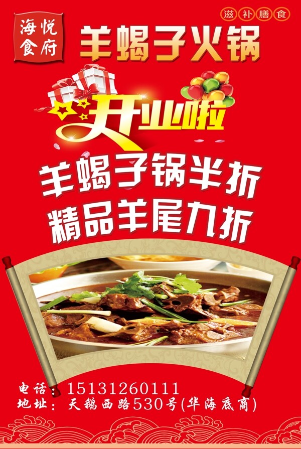 火鍋店店內(nèi)平面廣告高清PSD素材