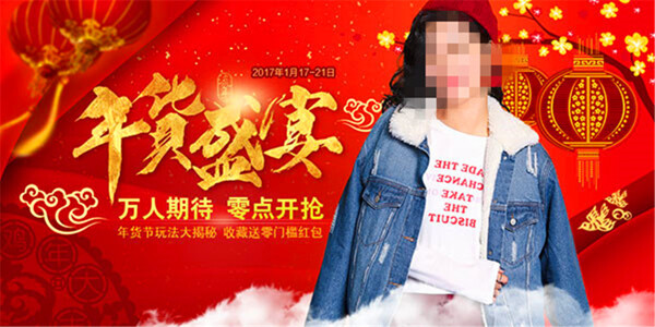淘寶女裝年貨節(jié)海報