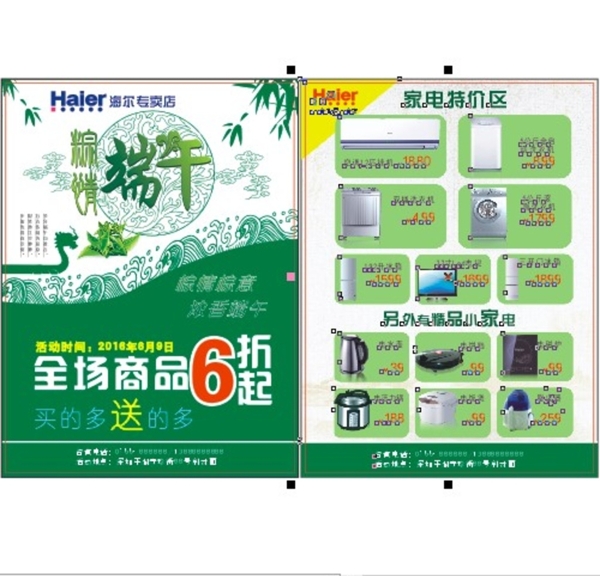 端午宣傳單