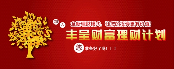 財富理財計劃豐呈貴金屬