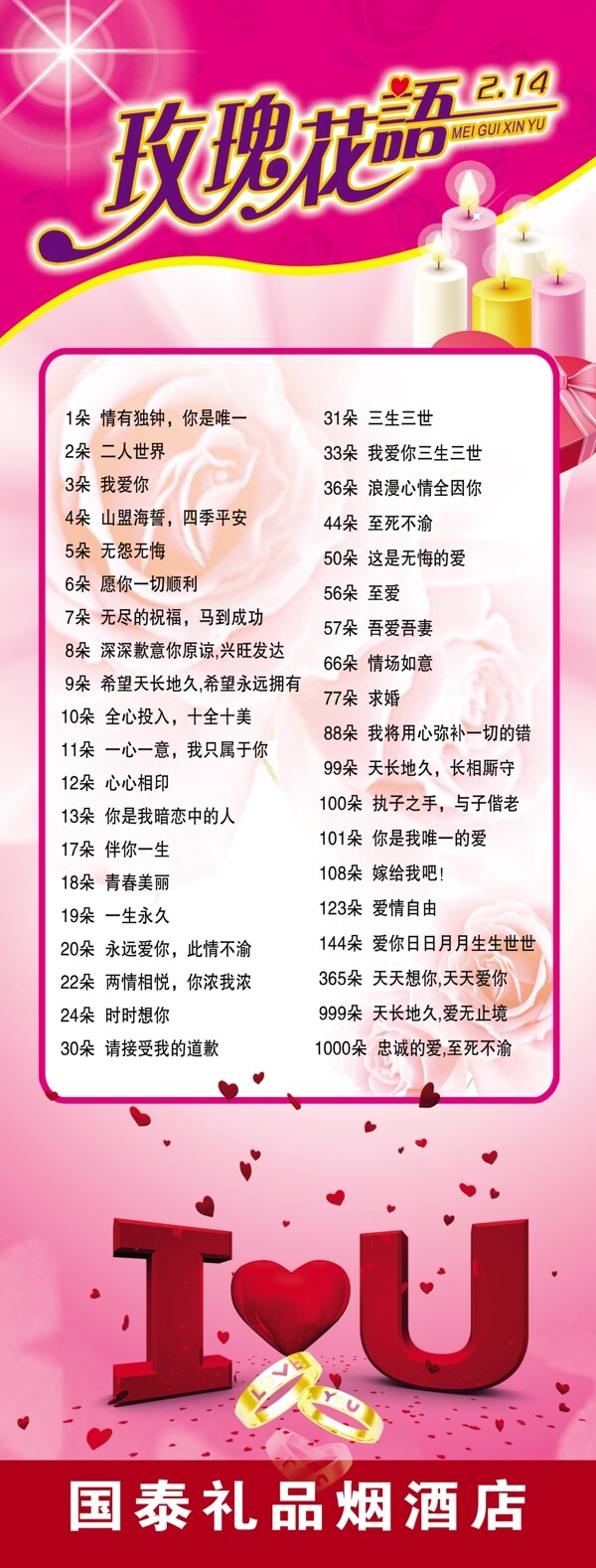 玫瑰花語展架圖片