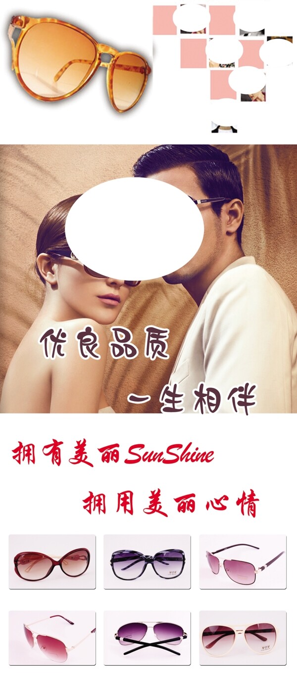 眼鏡海報(bào)圖片