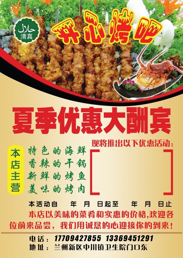 燒烤彩頁