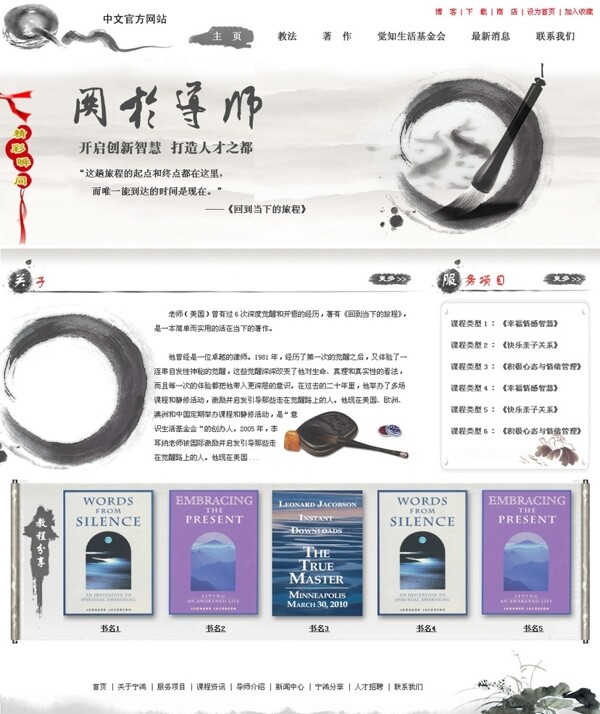 水墨風格網(wǎng)站圖片