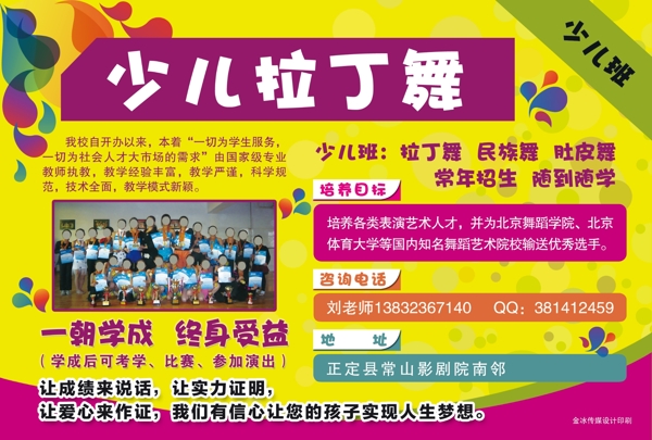 少兒拉丁舞招生宣傳單圖片