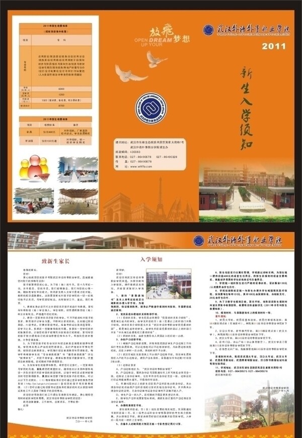 武漢外語外事職業(yè)學院入學須知圖片