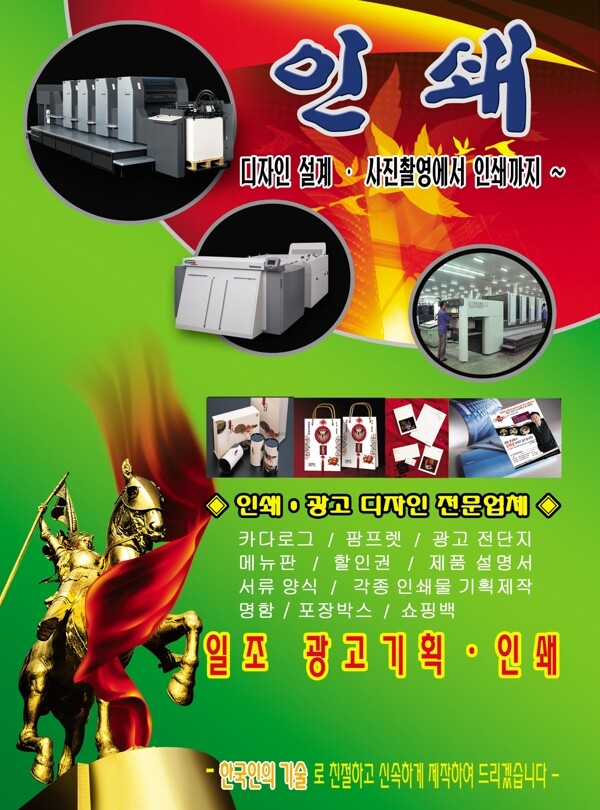 韩国印刷机器广告