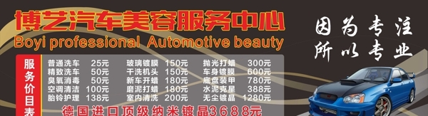 汽車(chē)美容價(jià)格表