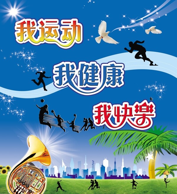 運(yùn)動(dòng)圖片