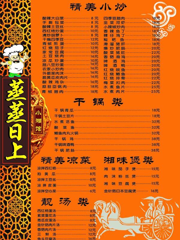 菜譜圖片