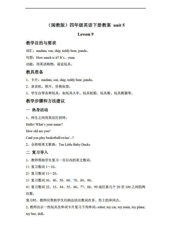 四年級下英語下冊教案unit5lesson9
