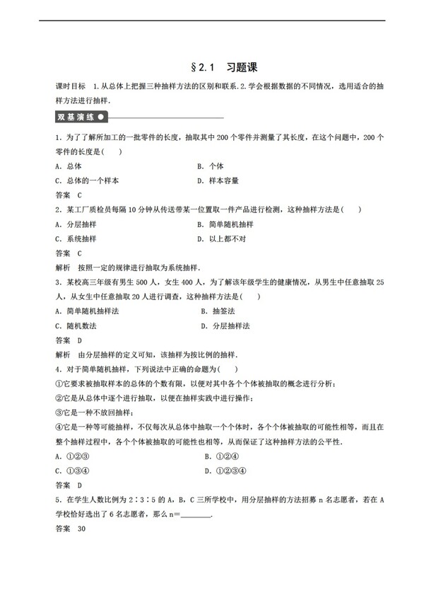 數(shù)學(xué)人教新課標(biāo)A版A版必修3同步練習(xí)第2章統(tǒng)計(jì)11份