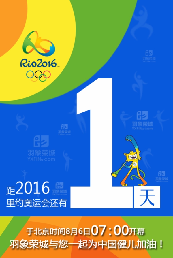 里约奥运会倒计时奥运宣传海报为中国加油