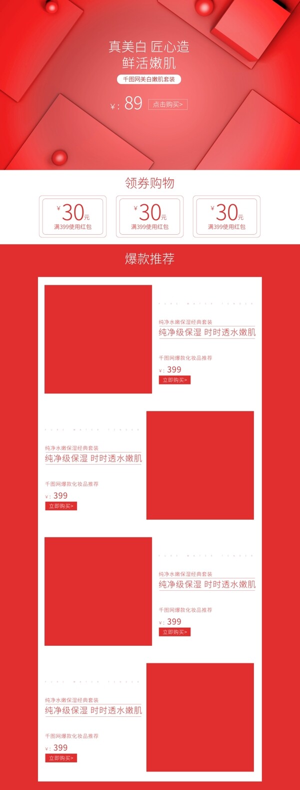 C4D簡約大氣俯視美妝洗護(hù)化妝品淘寶首頁