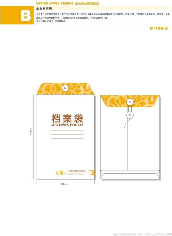 日用品浙江義烏母愛塑膠制品vi矢量cdr文件VI設(shè)計(jì)VI寶典辦公形象系統(tǒng)B