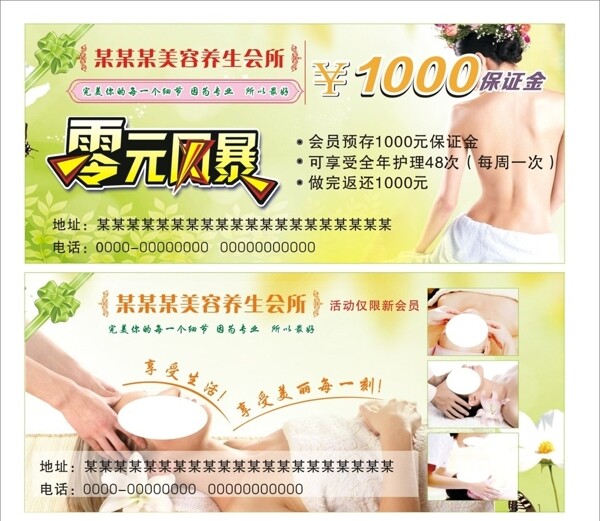 美容養(yǎng)生會(huì)所代金券