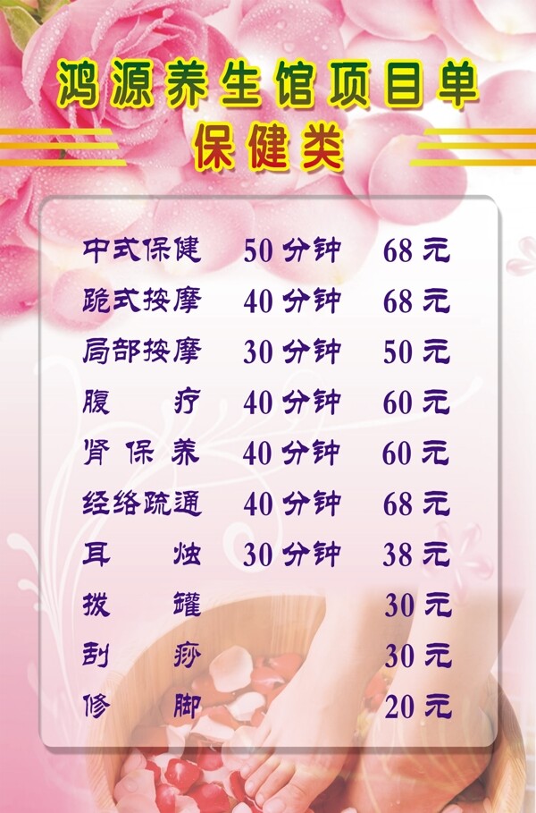 養(yǎng)生館項(xiàng)目單