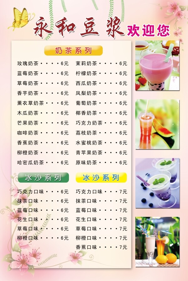 奶茶價目表圖片
