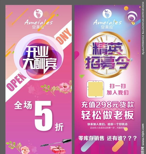 開業(yè)展架