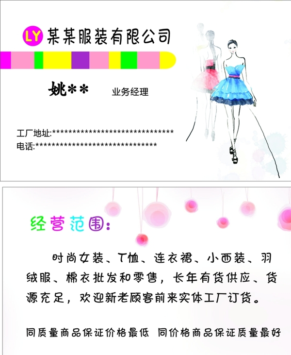 服装名片
