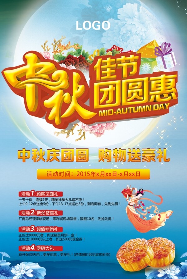 中秋月餅海報(bào)