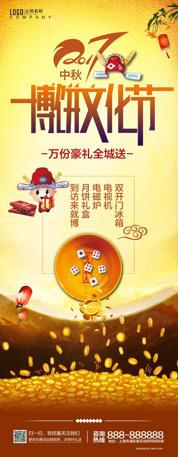 金色中秋博饼文化节活动宣传海报