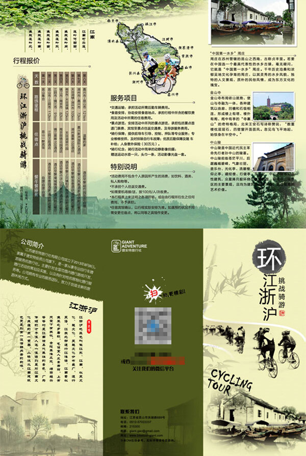 騎行宣傳折頁