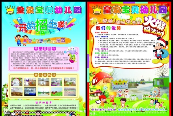 幼兒園宣傳單圖片