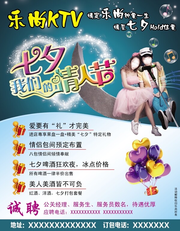 KTV情人節(jié)圖片