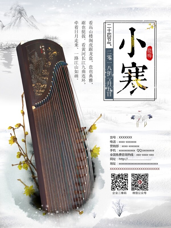 小寒大寒24節(jié)氣