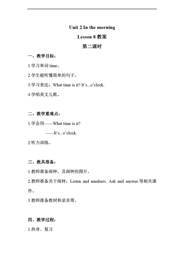 一年級(jí)下英語(yǔ)Unit2InthemorningLesson8第二課時(shí)教案
