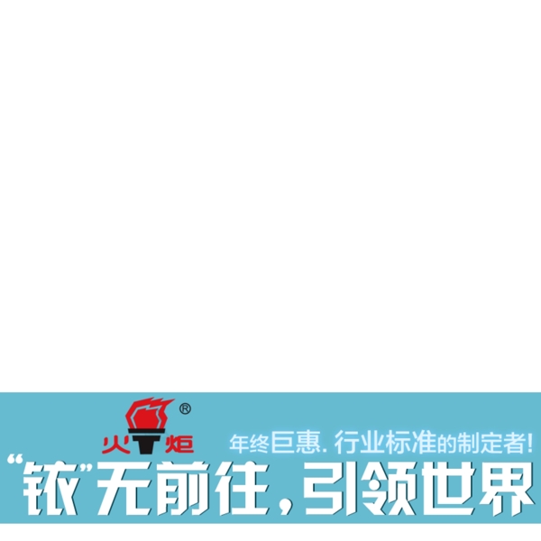铱无前往引领世界淘宝主图素材下载