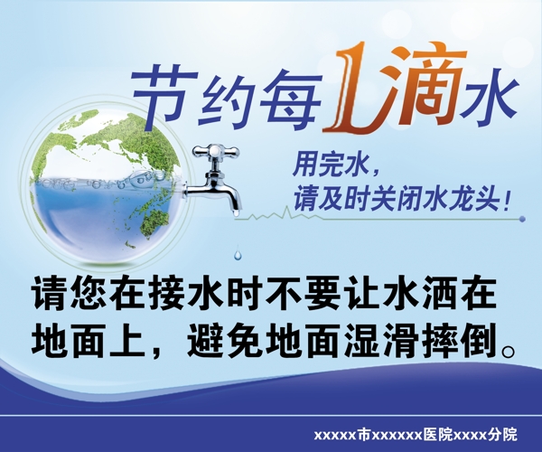 節(jié)約用水