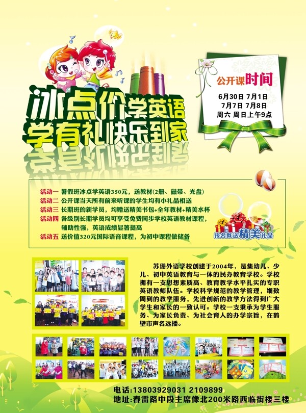 英語班招生圖片