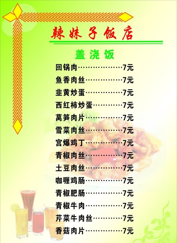 菜單圖片