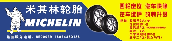 米其林門頭