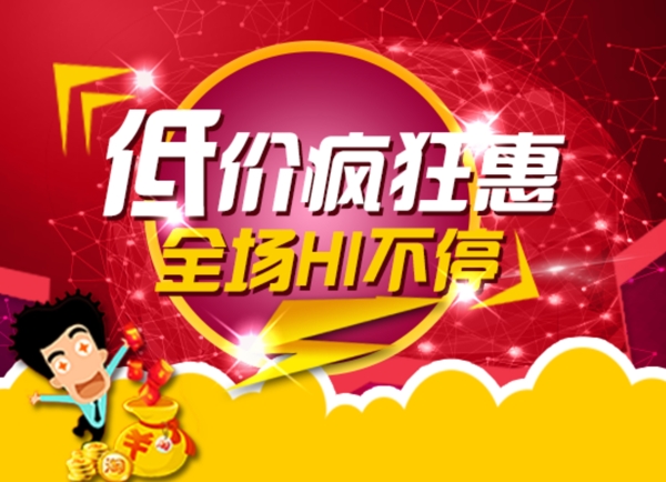 淘寶促銷