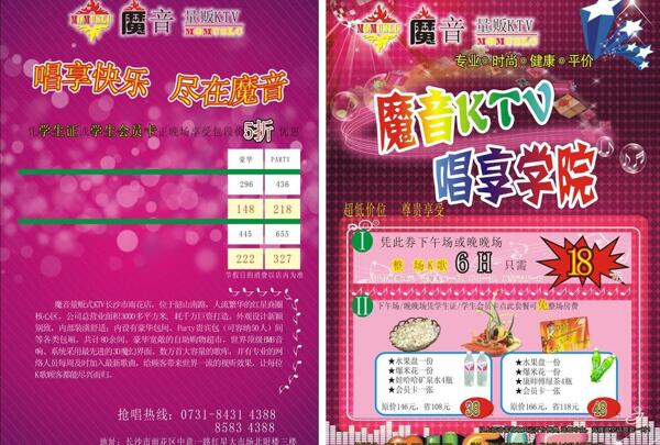 ktv宣傳單圖片