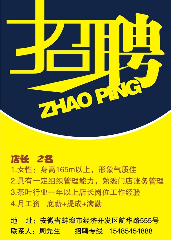 招聘海報