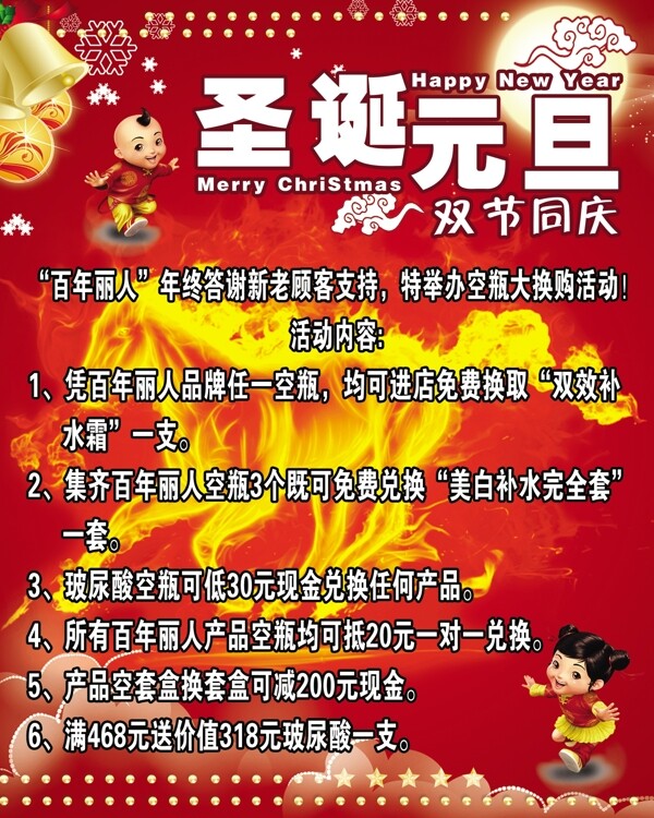 圣诞赠品广告